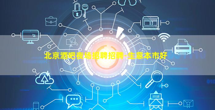 宁德KTV招聘